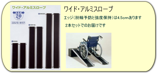 1本レールタイプスロープ坂道設置