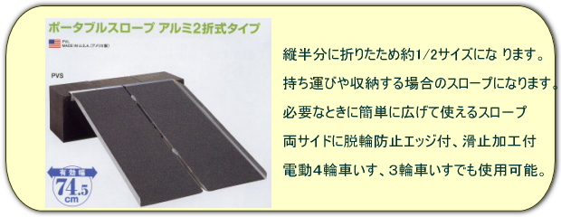 折りたたみスロープ