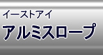 e-slope アルミスロープ販売通販